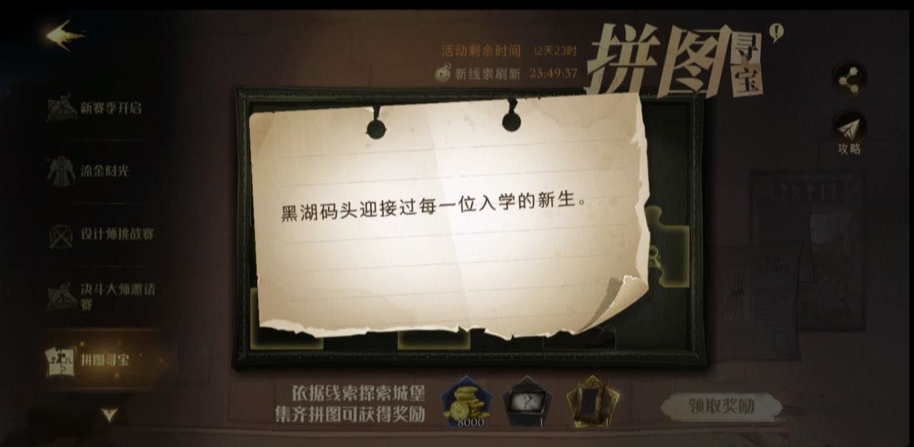 哈利波特魔法觉醒11.4拼图碎片线索位置在哪