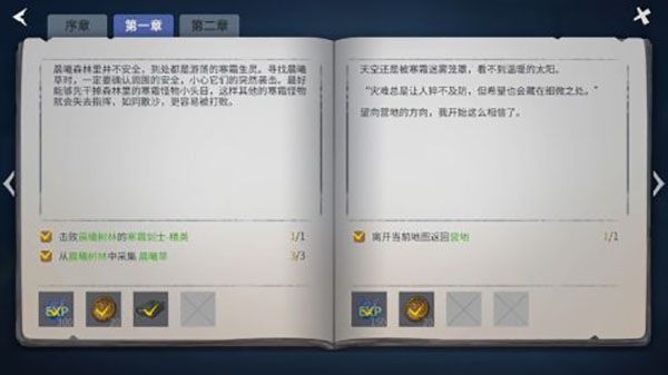冰原守卫者第一章任务怎么完成？