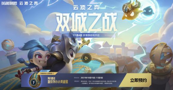 云顶之弈s6预约奖励在哪领取？