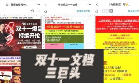 双十一文档三巨头是什么意思梗