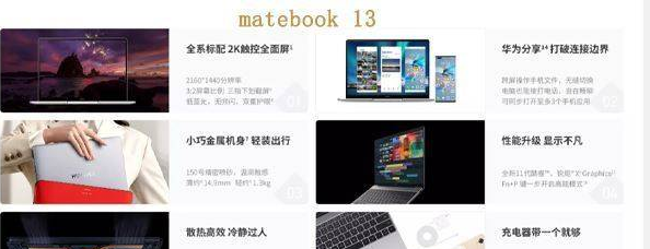 华为MateBook13和华为MateBook13s哪款更好