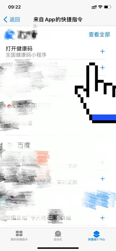 苹果手机健康码快捷指令怎么弄