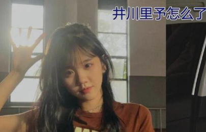 井川里予怎么了吃热狗事件是什么瓜？