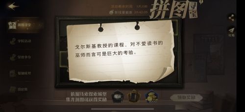 哈利波特戈尔斯基教授的课程