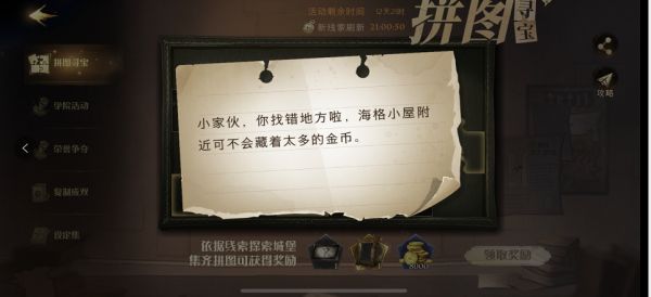 哈利波特魔法觉醒小家伙你找错地方啦在哪
