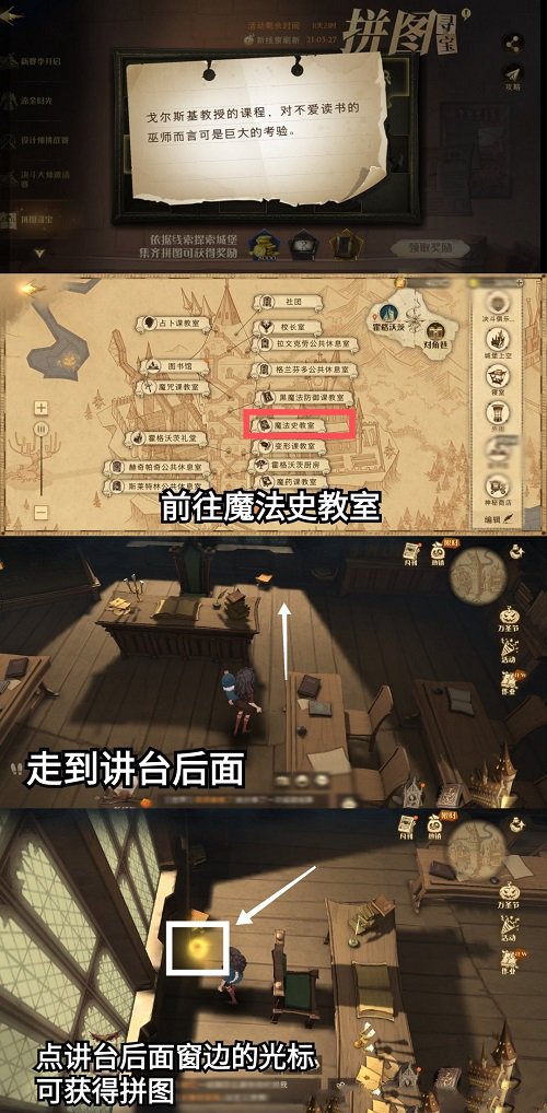 哈利波特魔法觉醒11.5拼图碎片在哪