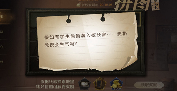 哈利波特魔法觉醒假如有学生偷偷潜入校长室在哪