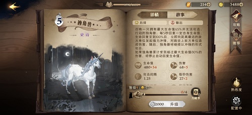 哈利波特魔法觉醒海格独角兽卡组怎么搭配