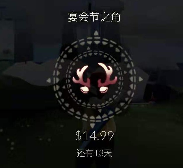 光遇鹿角头饰返场预计多少钱？