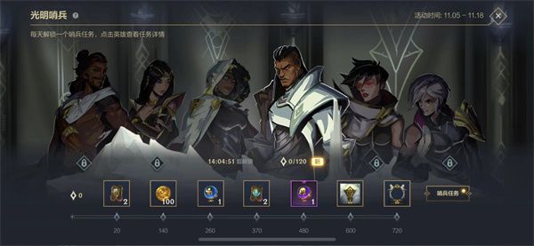 英雄联盟手游光明哨兵活动怎么玩？