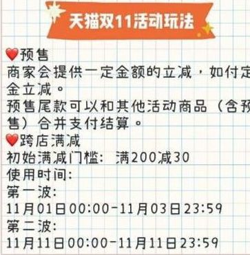 2021淘宝双十一每满200减30什么时候开始？
