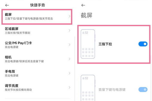 红米note11pro截屏方法汇总