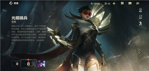 英雄联盟手游光明哨兵皮肤好看吗