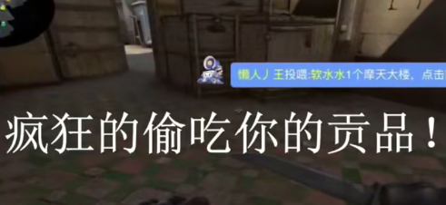 B站疯狂偷吃贡品是什么梗？