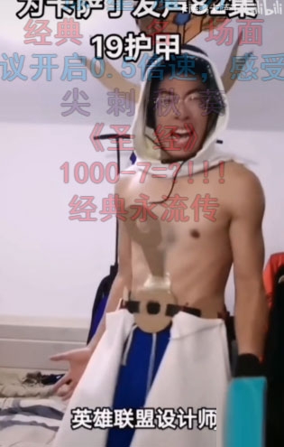 英雄联盟设计师是什么梗