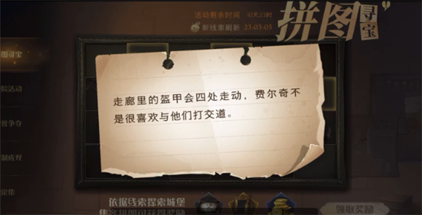 哈利波特魔法觉醒11.6拼图位置在什么地方？