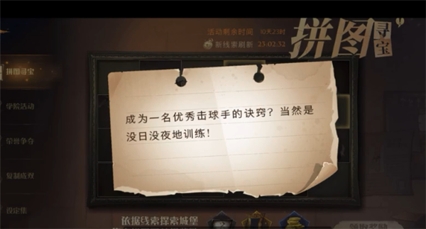 哈利波特魔法觉醒11.6拼图在哪？拼图寻宝11月6日碎片线索位置一览[多图]图片3