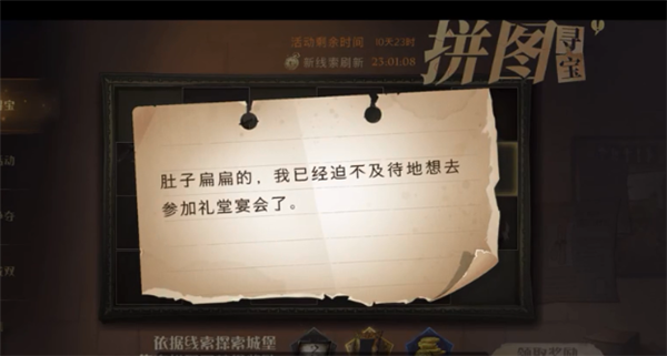 哈利波特魔法觉醒11.6拼图在哪？拼图寻宝11月6日碎片线索位置一览[多图]图片6