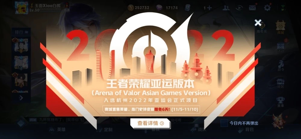 王者荣耀亚运版本是什么
