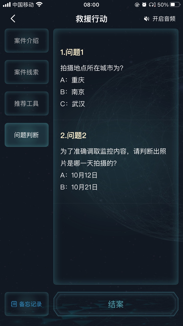 犯罪大师救援行动答案是什么？救援行动问题答案解析[多图]图片2
