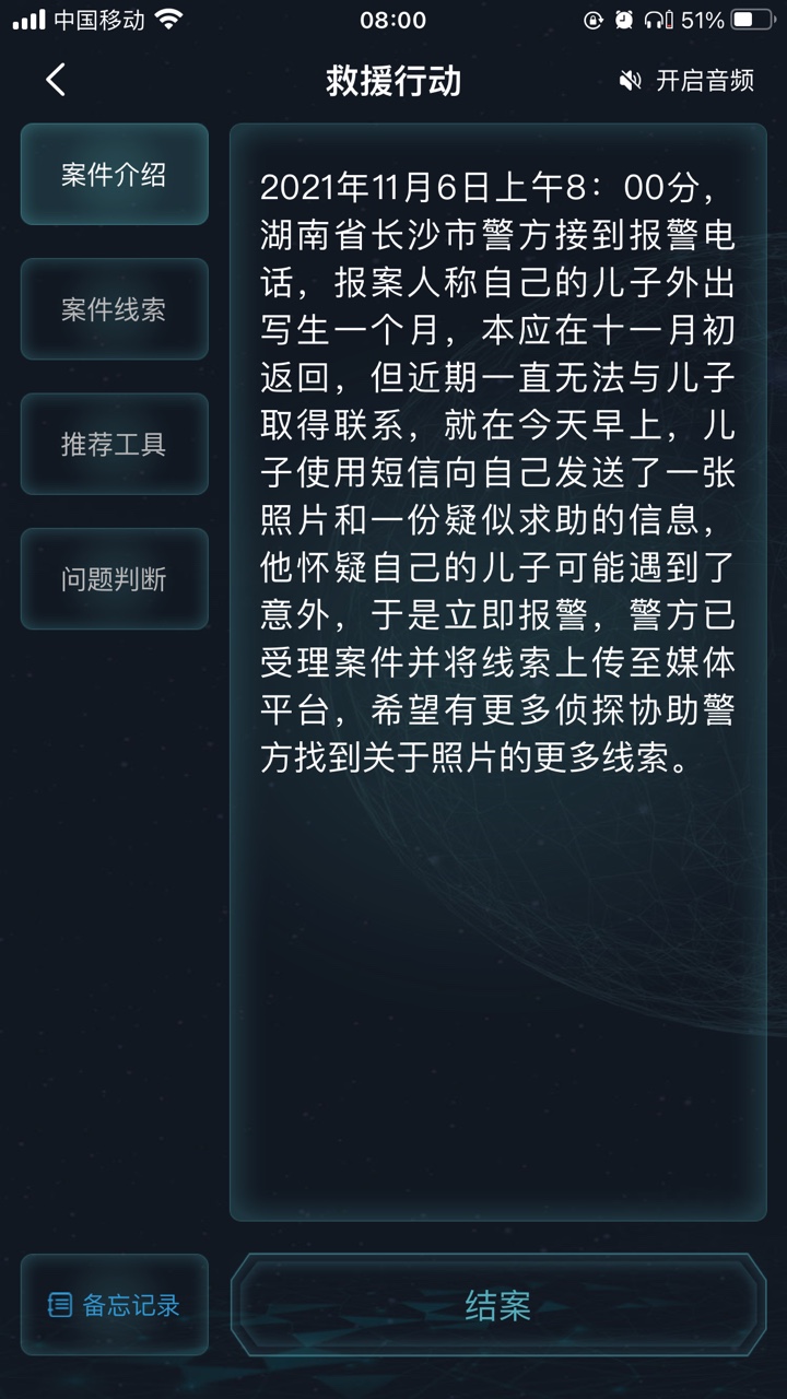 犯罪大师救援行动答案是什么？救援行动问题答案解析[多图]图片3
