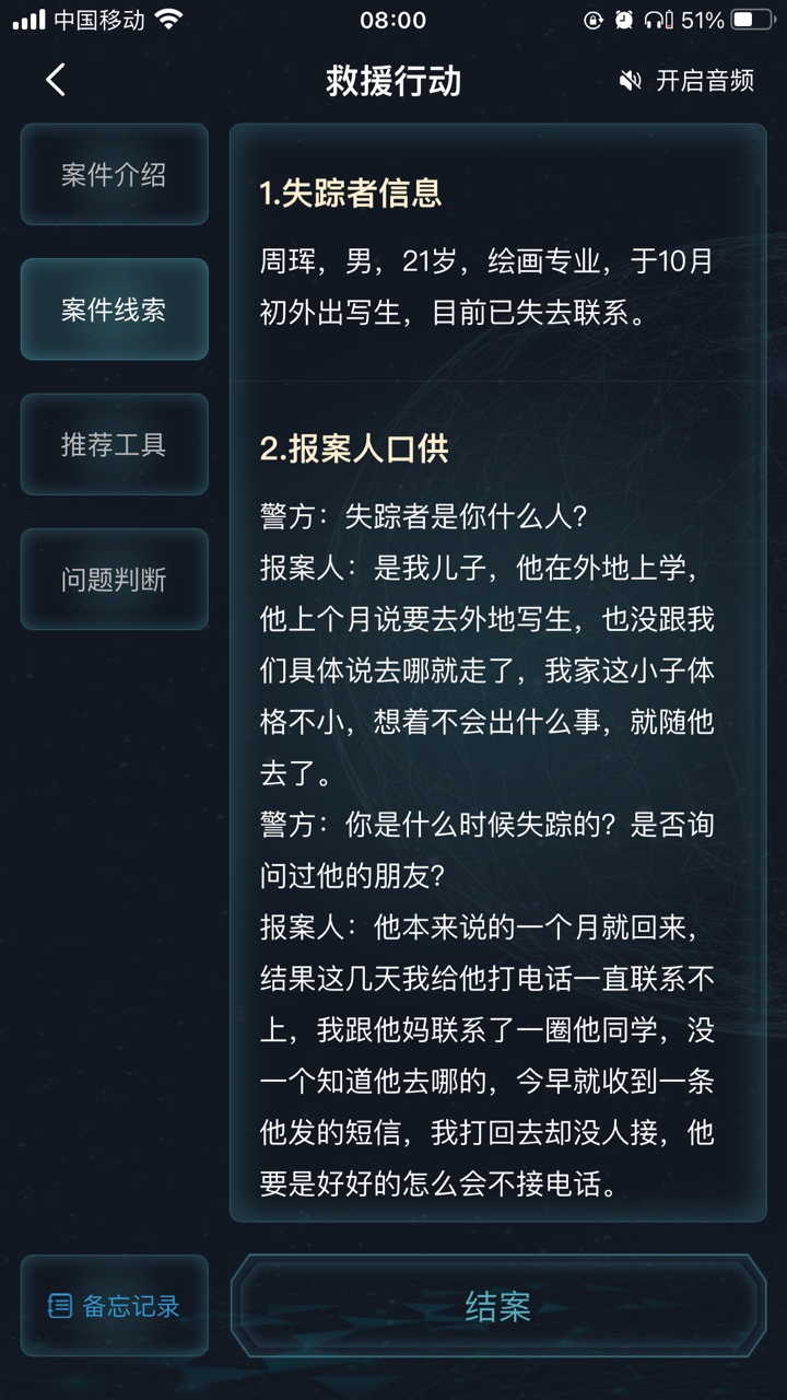 犯罪大师救援行动答案是什么？救援行动问题答案解析[多图]图片5