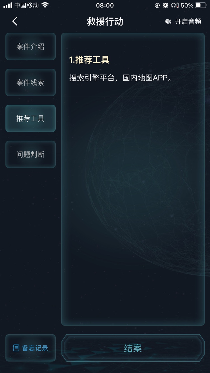 犯罪大师救援行动答案是什么？救援行动问题答案解析[多图]图片6