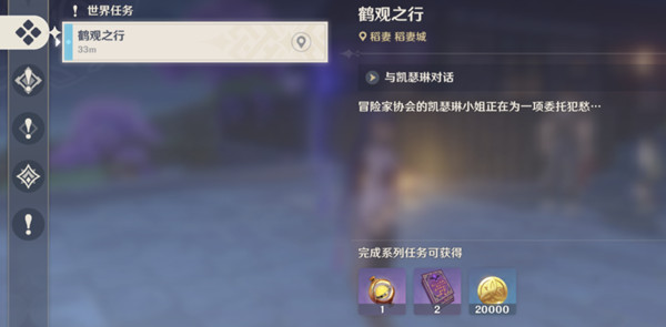 原神鹤观之行任务怎么完成？