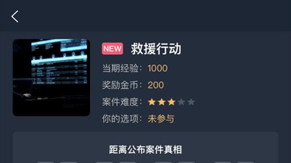 犯罪大师救援行动正确答案是什么