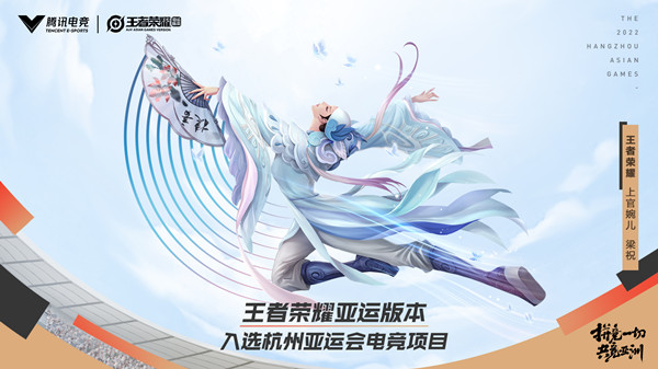 王者荣耀亚运版本上线时间是什么时候？