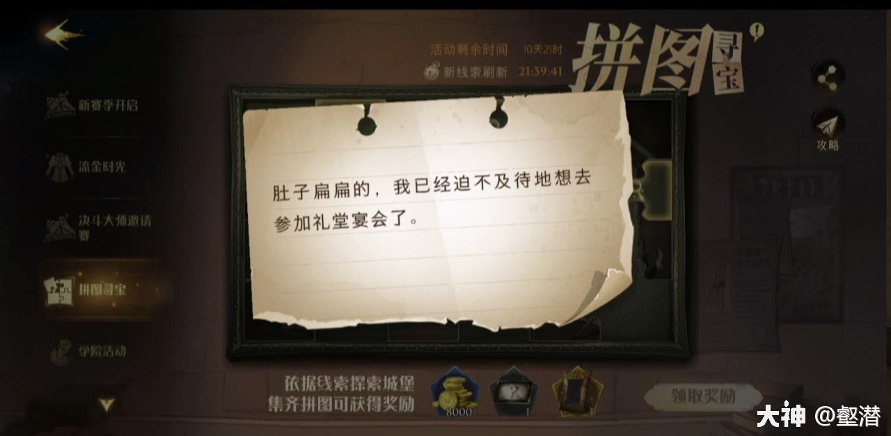哈利波特魔法觉醒肚子扁扁的拼图碎片在哪