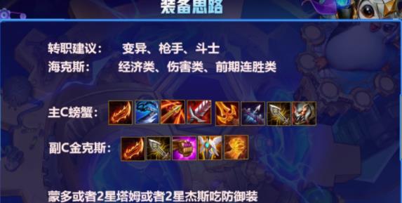 云顶之弈s6斗枪阵容攻略 s6斗枪阵容装备及玩法技巧介绍[多图]图片3