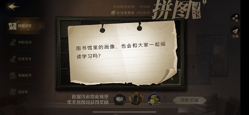 哈利波特魔法觉醒11.7拼图在哪里？