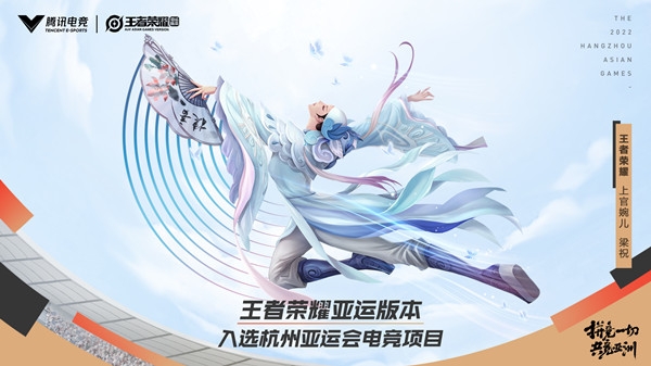 王者荣耀亚运会什么时候开始