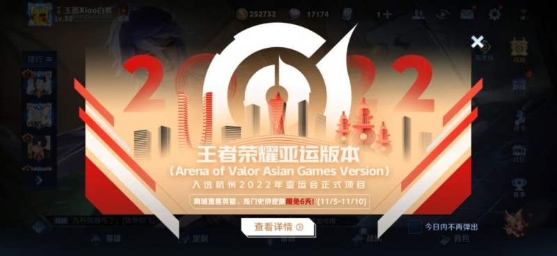 王者荣耀亚运版是什么意思
