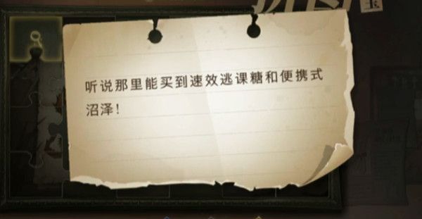 哈利波特魔法觉醒听说那里能买到速效逃课糖在哪