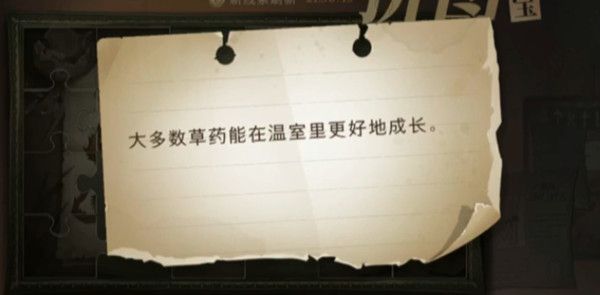 哈利波特魔法觉醒大多数草药在哪