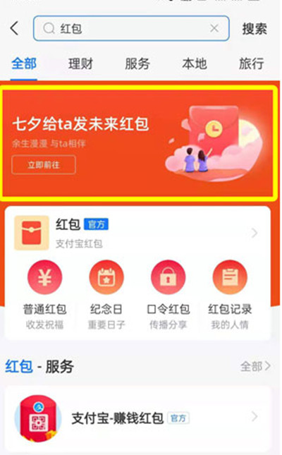 支付宝怎么发七夕红包给未来的ta?支付宝发七夕红包给未来的ta教程