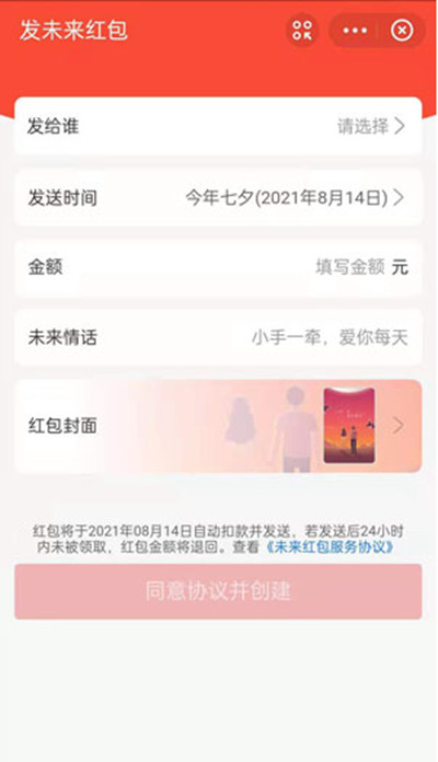 支付宝怎么发七夕红包给未来的ta?支付宝发七夕红包给未来的ta教程截图