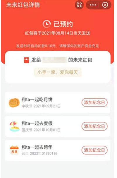 支付宝怎么发七夕红包给未来的ta?支付宝发七夕红包给未来的ta教程截图