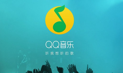 QQ音乐互动歌单功能