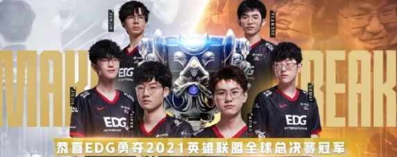 英雄联盟手游edg活动活动是什么？