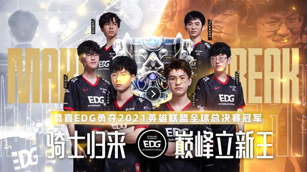 英雄联盟EDG冠军皮肤宝箱在哪领？