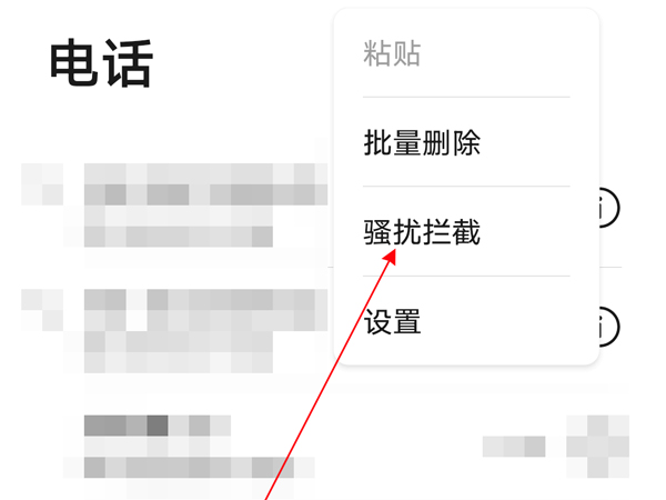 荣耀X30max怎么开启骚扰拦截