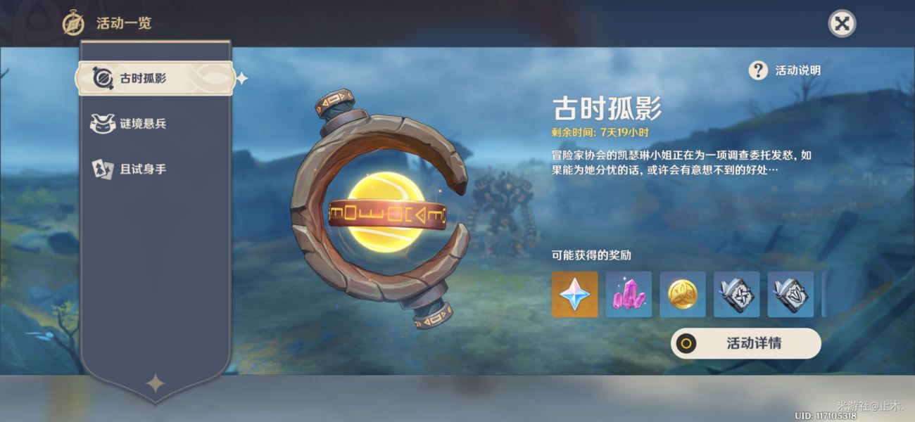 原神古时孤影数据采样中期全流程一览