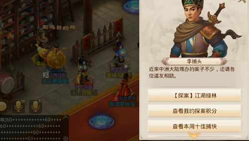 问道手游探案江湖绿林怎么做？