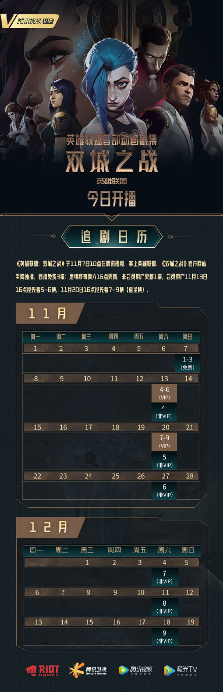 英雄联盟双城之战在哪可以看？