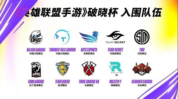 英雄联盟手游破晓杯什么时候开始？