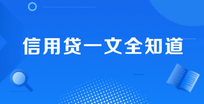 支付宝借呗变成了信用贷是怎么回事