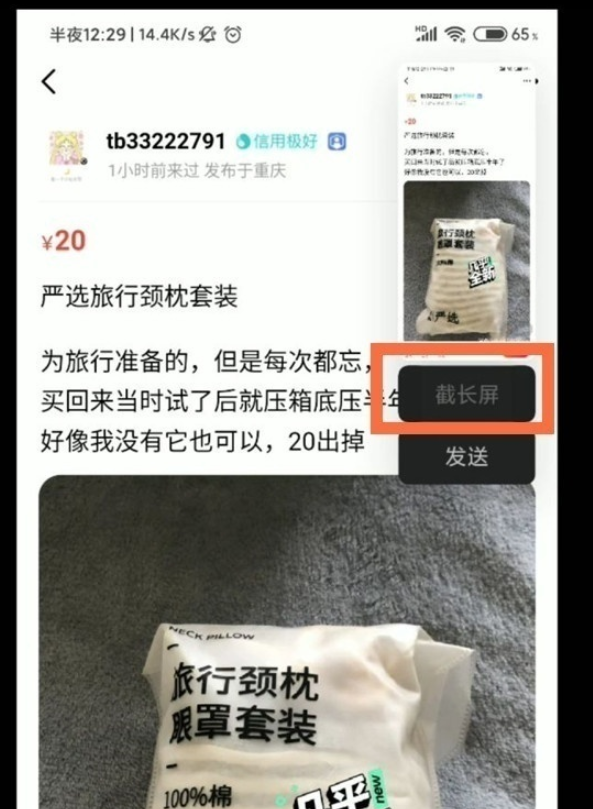 红米note11长图怎么弄